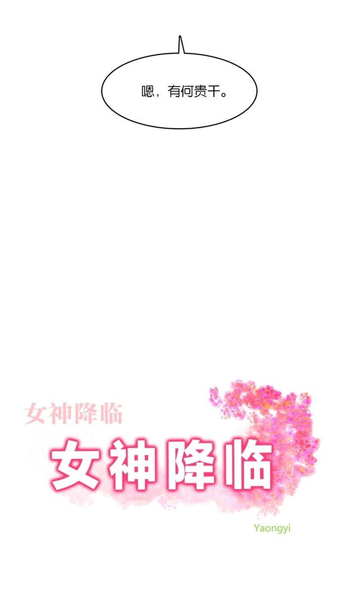 女神降临  第22话 漫画图片3.jpg