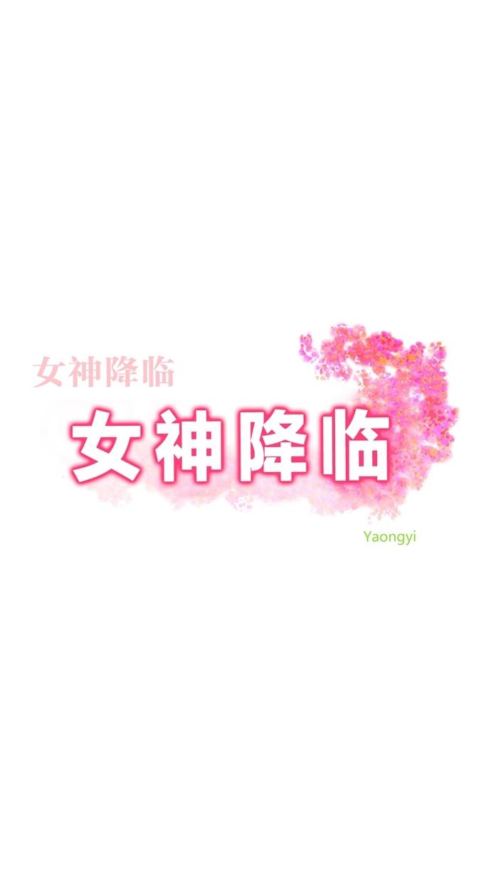 韩漫《女神降临》第23話 全集在线阅读 7