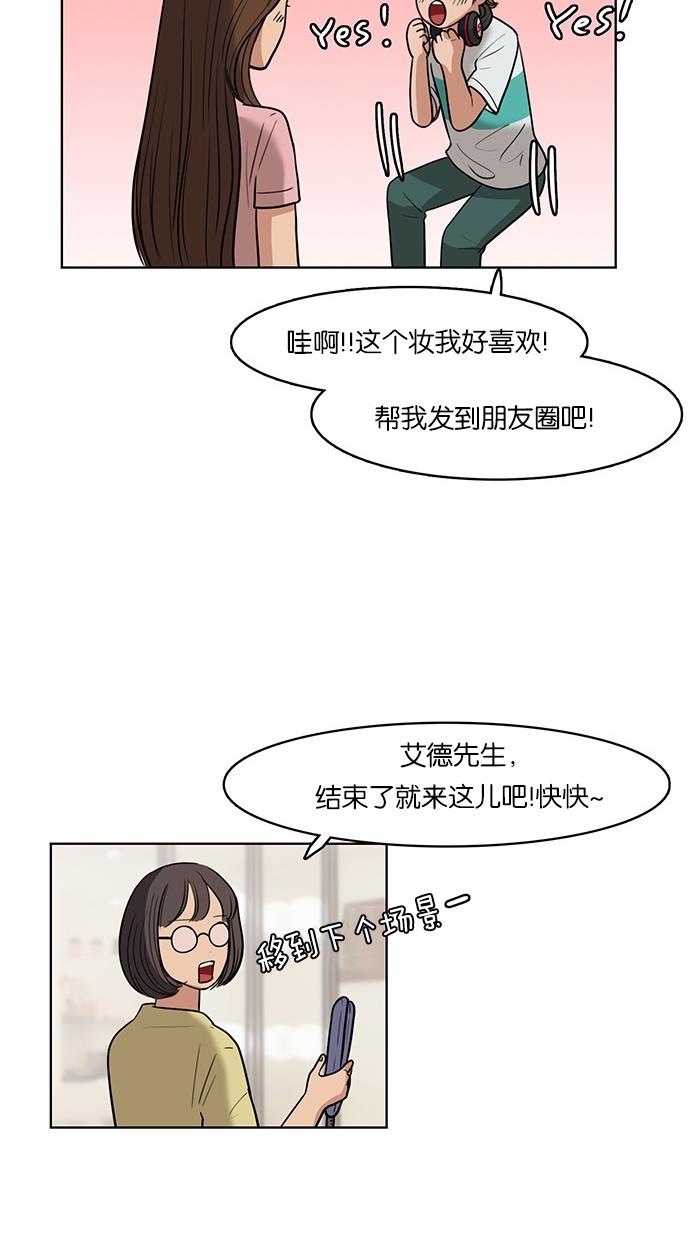 女神降临  第23话 漫画图片44.jpg