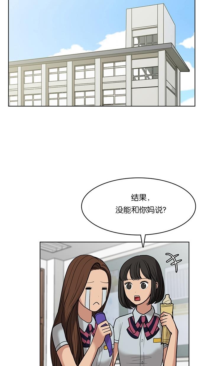 女神降临  第24话 漫画图片39.jpg