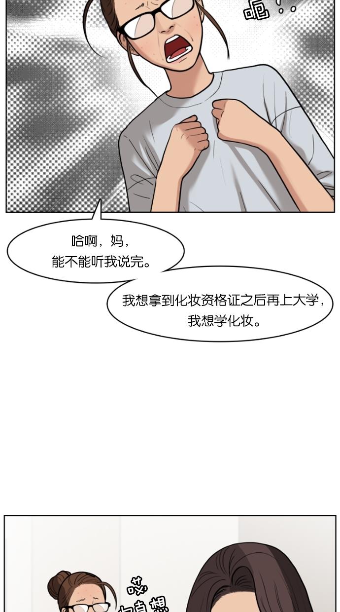 女神降临  第25话 漫画图片44.jpg