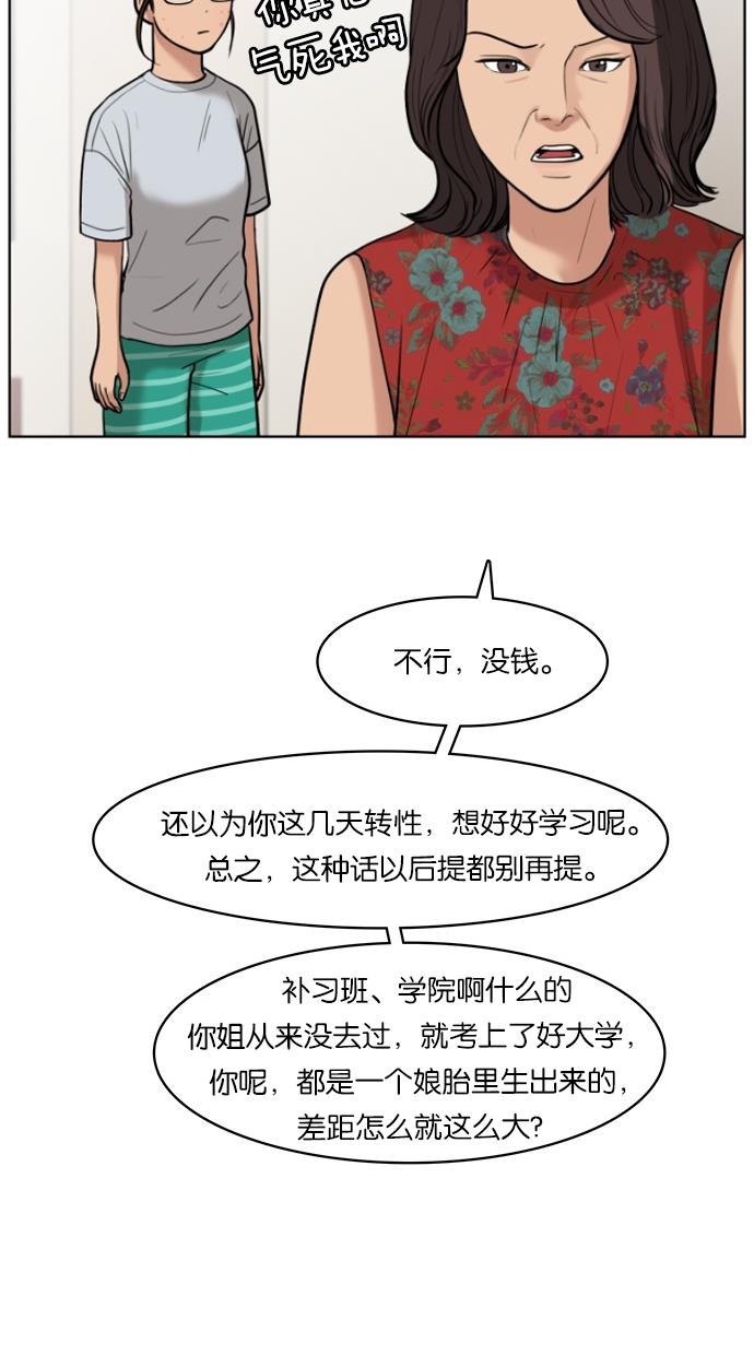 韩国污漫画 女神降臨 第25话 45