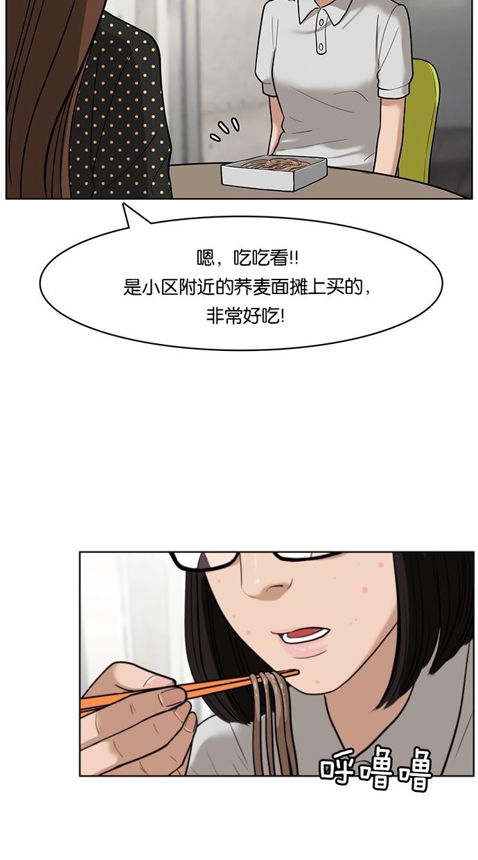 女神降临  第26话 漫画图片47.jpg