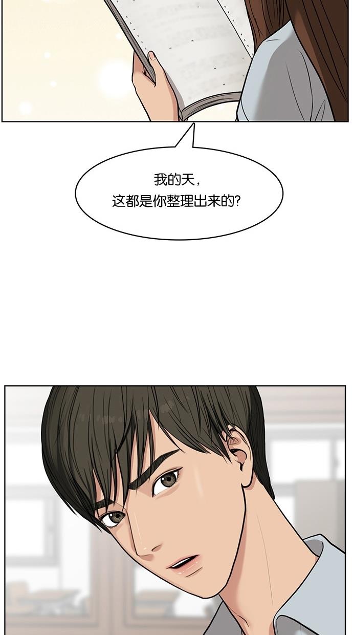 女神降临  第26话 漫画图片79.jpg