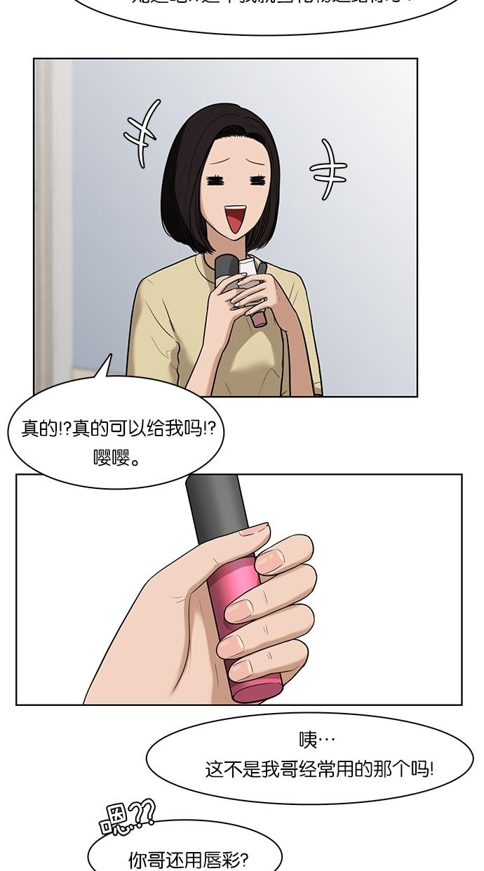 女神降临  第28话 漫画图片17.jpg