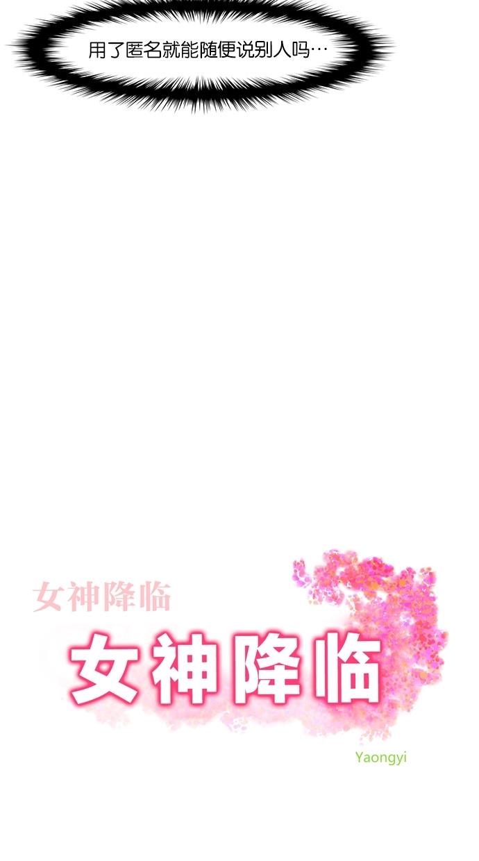 女神降临  第29话 漫画图片10.jpg