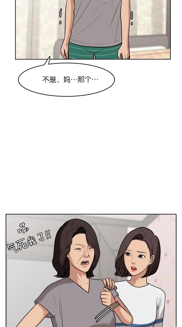 韩国污漫画 女神降臨 第29话 16