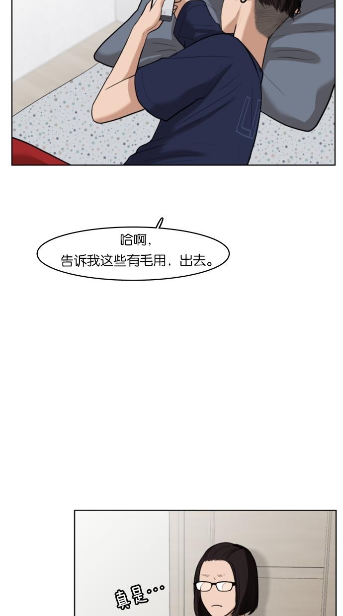 女神降临  第31话 漫画图片18.jpg