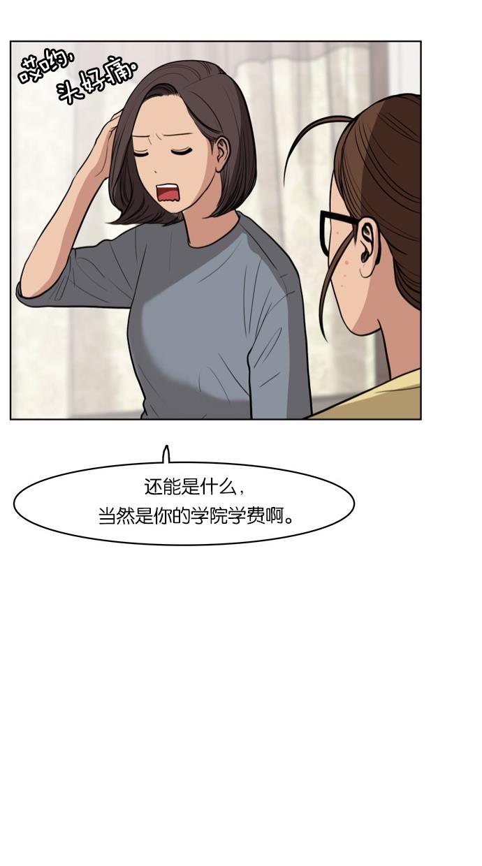 韩国污漫画 女神降臨 第31话 75