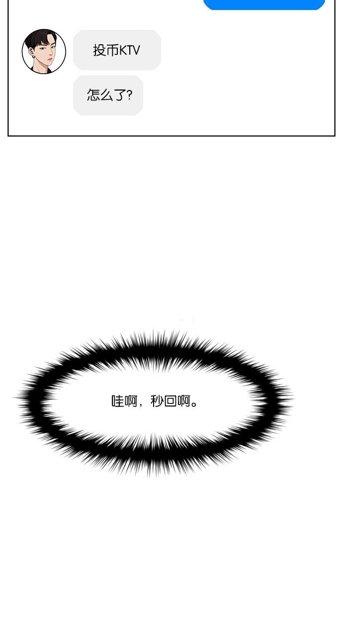 韩国污漫画 女神降臨 第31话 81