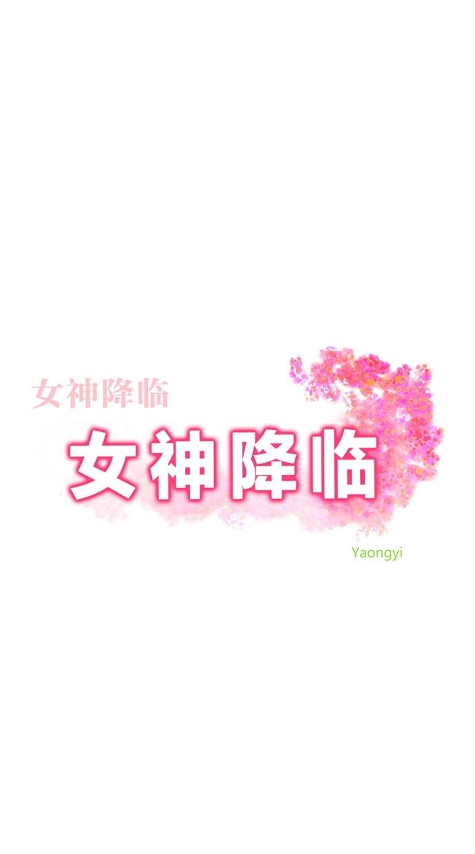 韩国污漫画 女神降臨 第33话 6