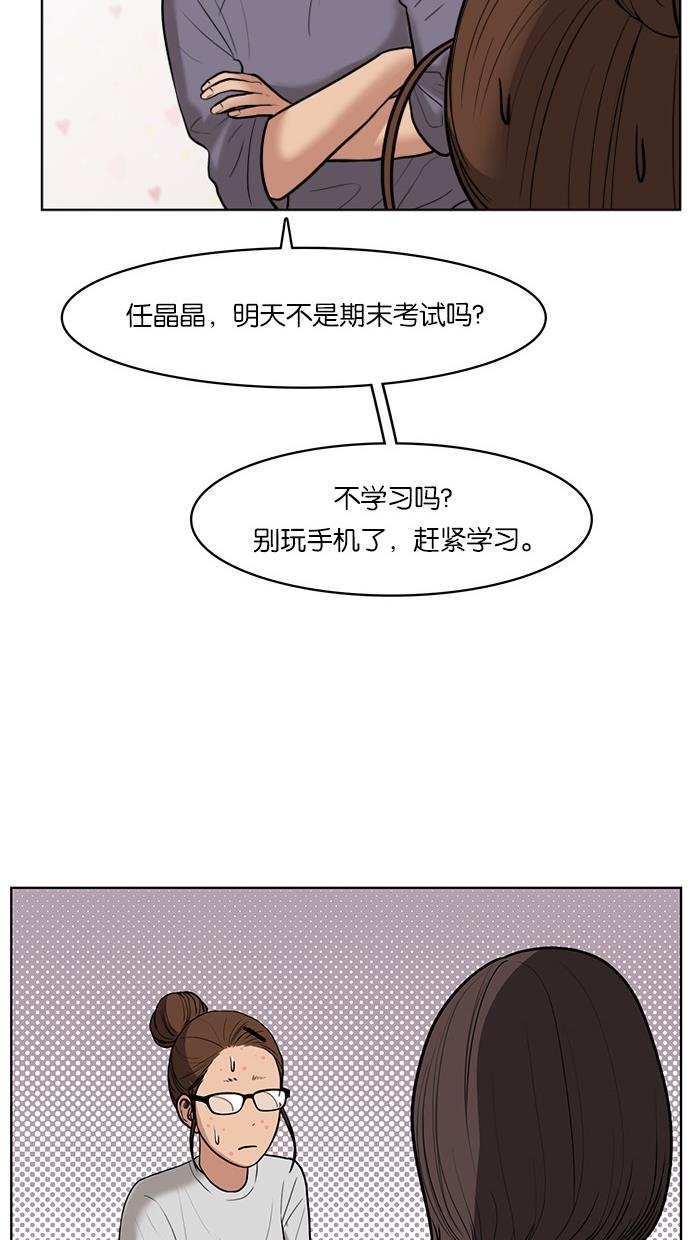 女神降临  第33话 漫画图片44.jpg