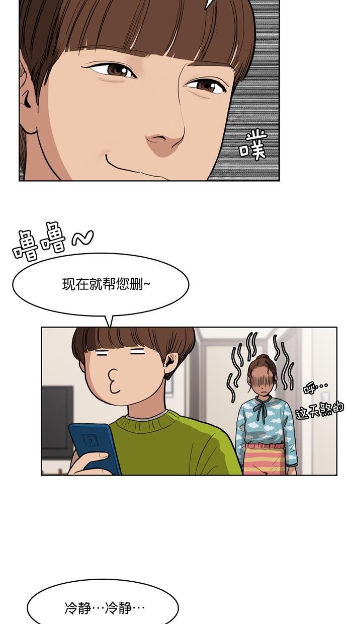 女神降临  第3话 漫画图片37.jpg