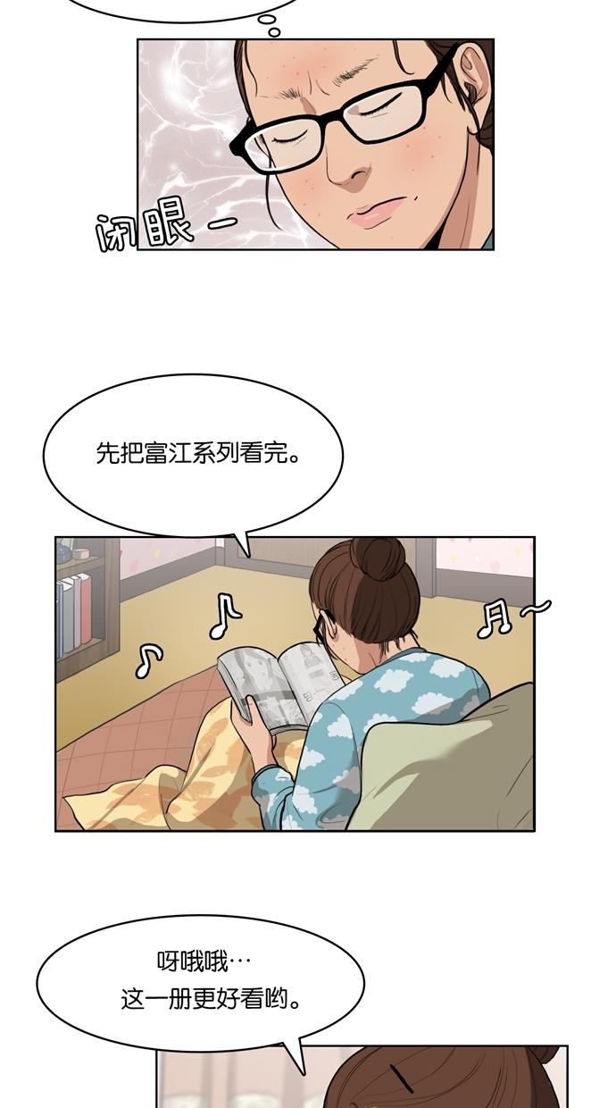 女神降临  第3话 漫画图片38.jpg