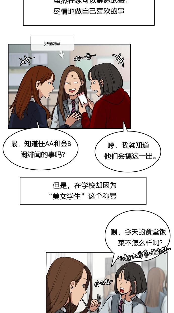 女神降临  第3话 漫画图片40.jpg