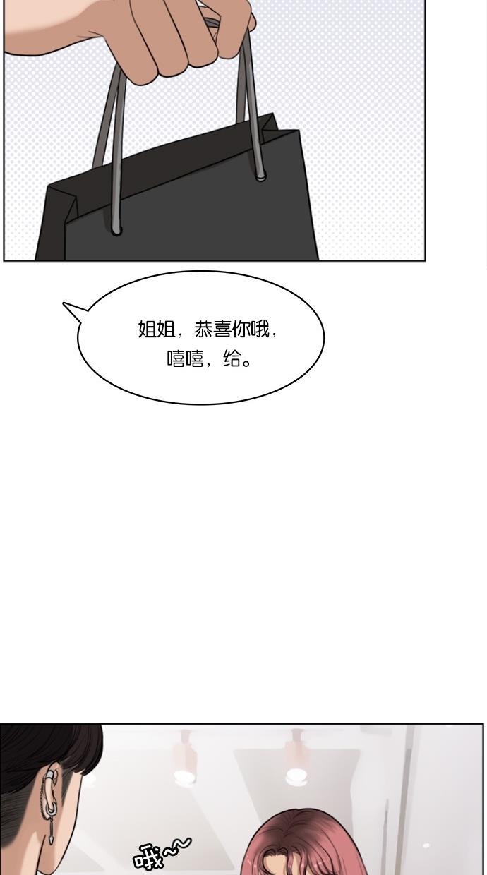 女神降临  第39话 漫画图片96.jpg