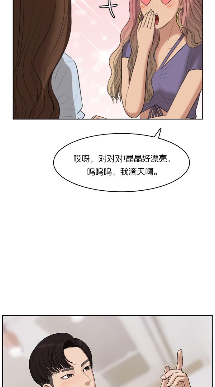 女神降临  第40话 漫画图片7.jpg