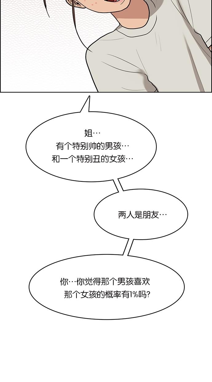 韩国污漫画 女神降臨 第43话 68