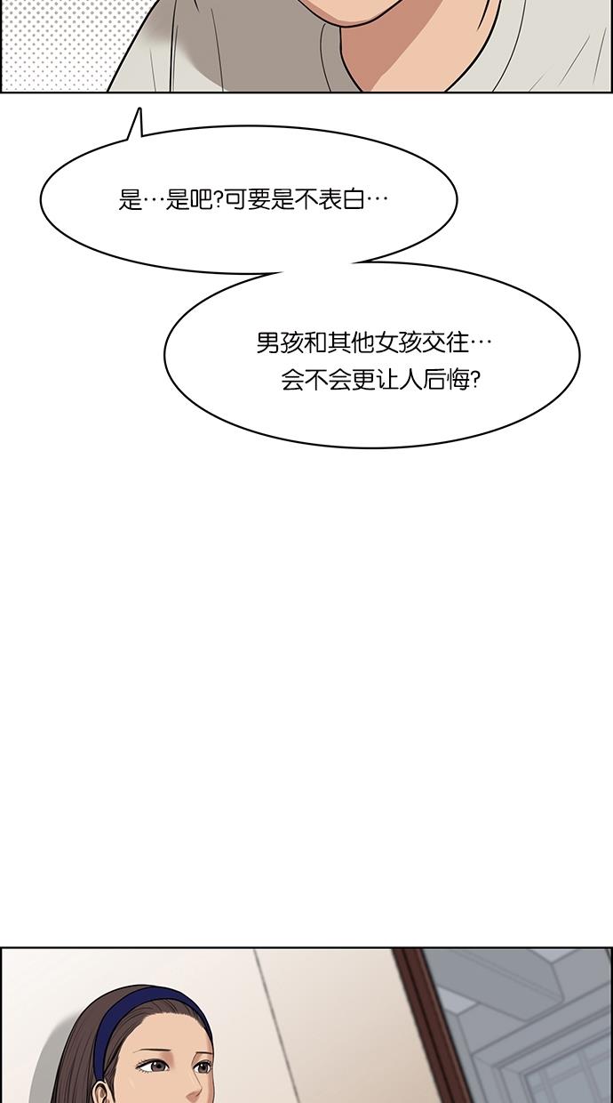 韩国污漫画 女神降臨 第43话 76