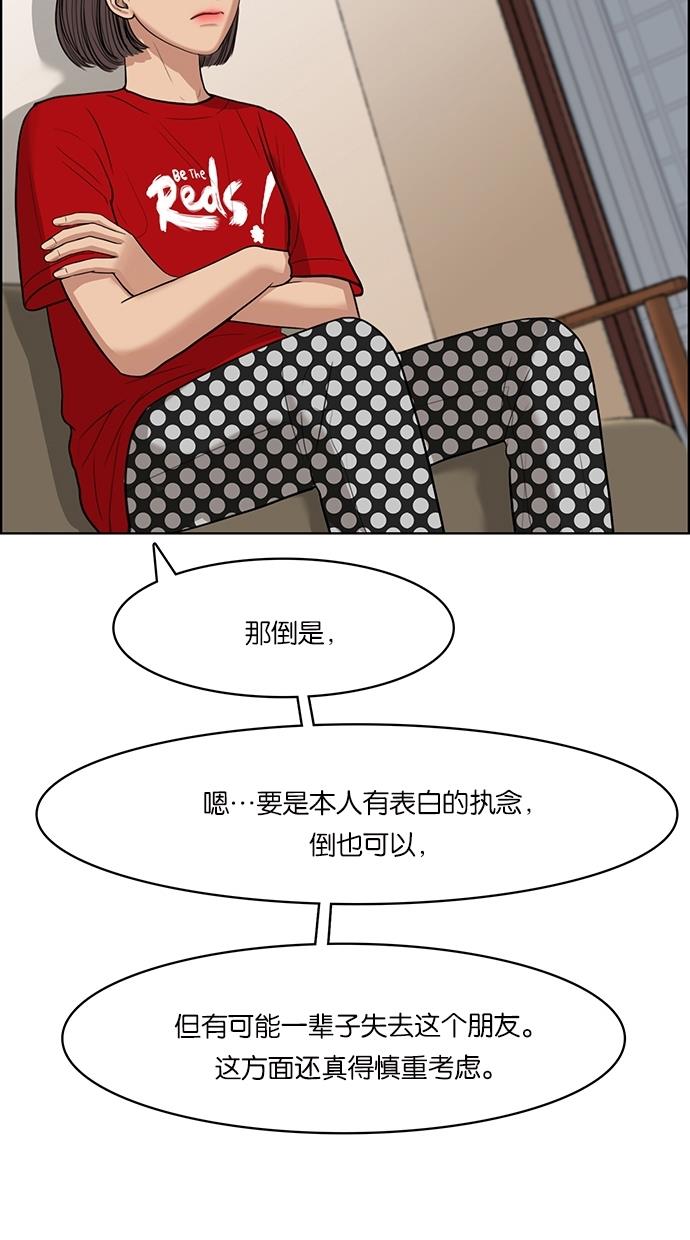 女神降临  第43话 漫画图片77.jpg