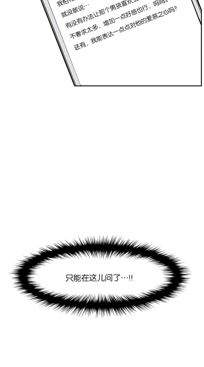 女神降临  第43话 漫画图片85.jpg