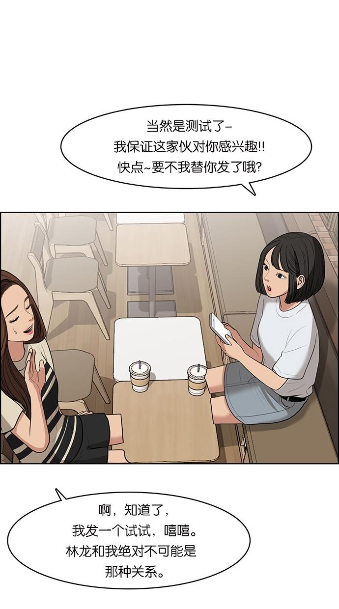 女神降临  第44话 漫画图片92.jpg