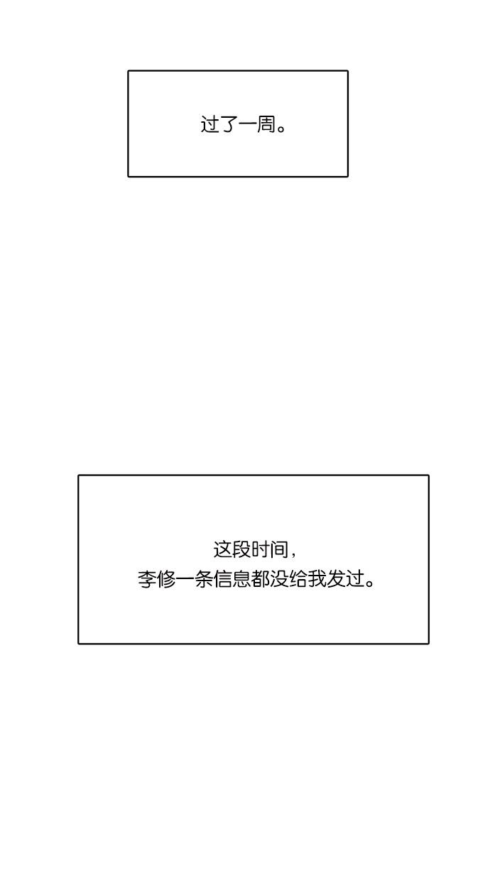 韩国污漫画 女神降臨 第44话 51