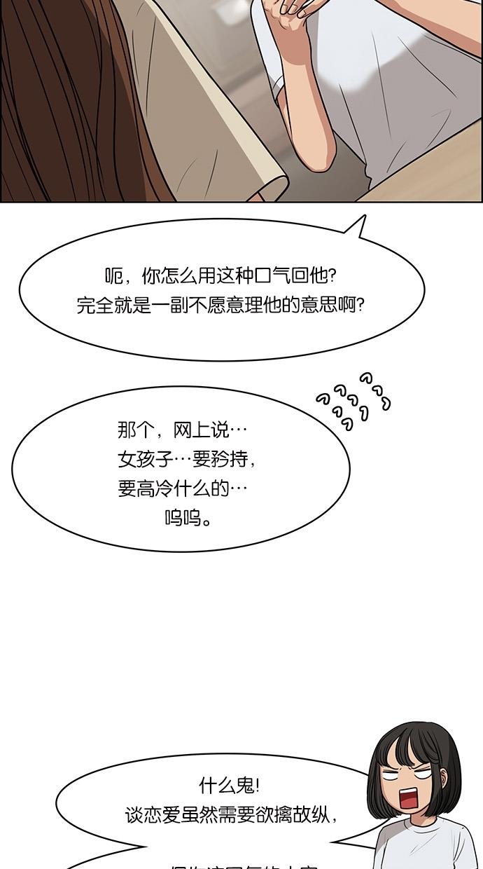 韩国污漫画 女神降臨 第44话 81