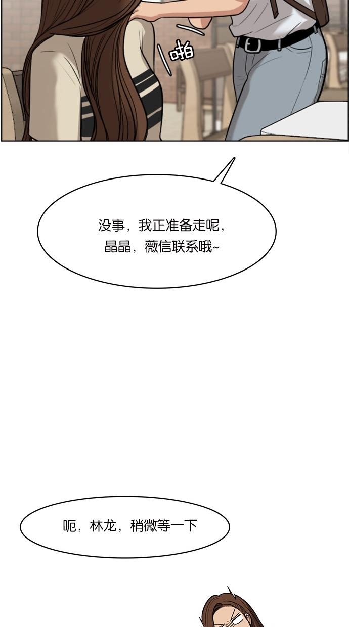 女神降临  第45话 漫画图片17.jpg