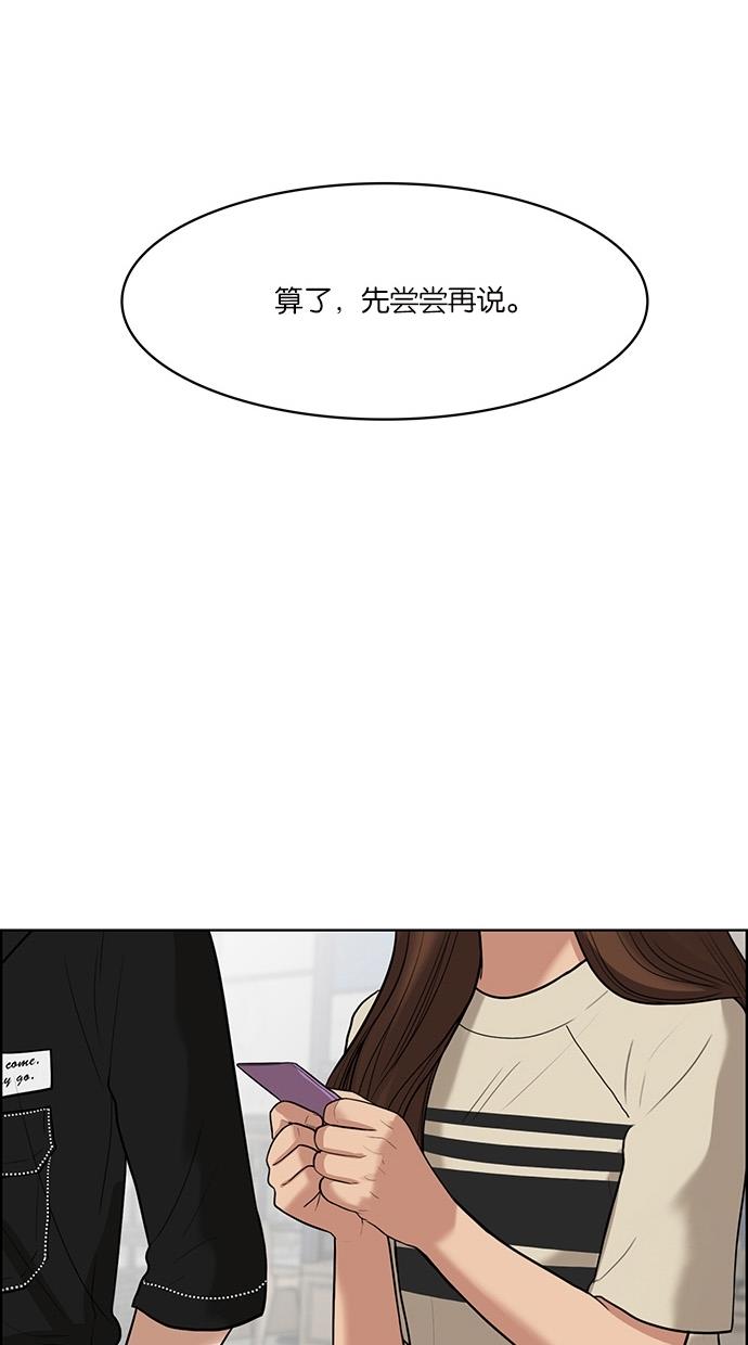 女神降临  第45话 漫画图片29.jpg