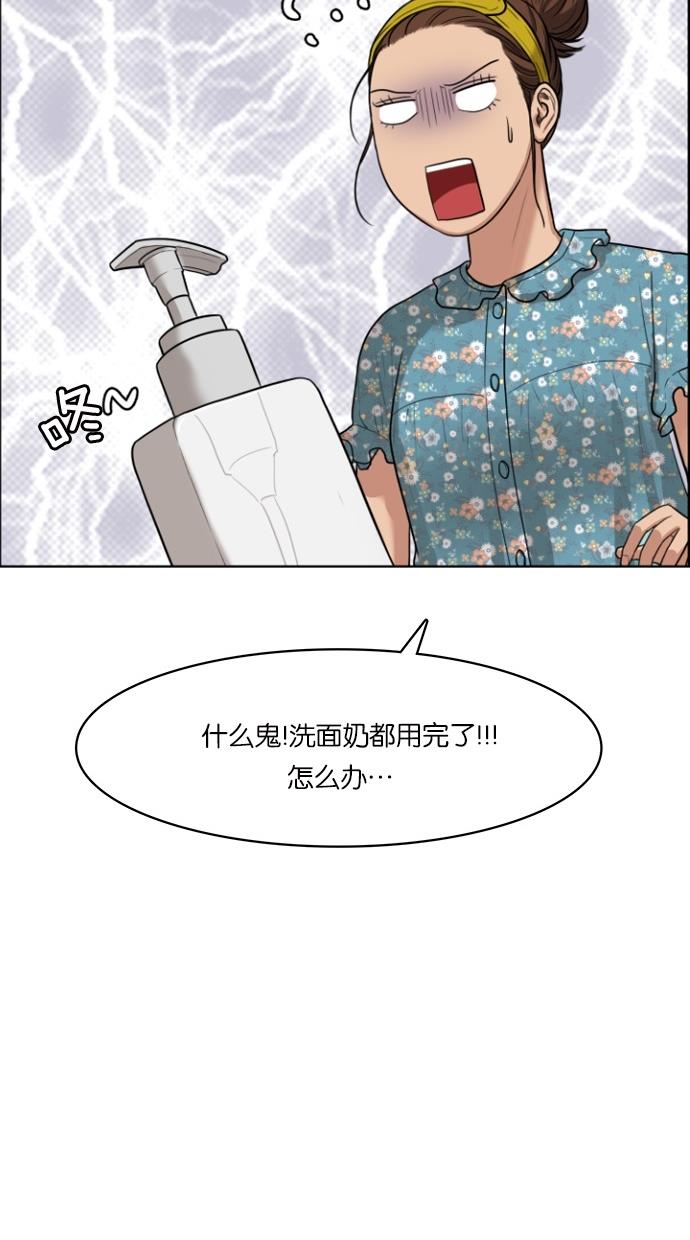 韩国污漫画 女神降臨 第45话 84