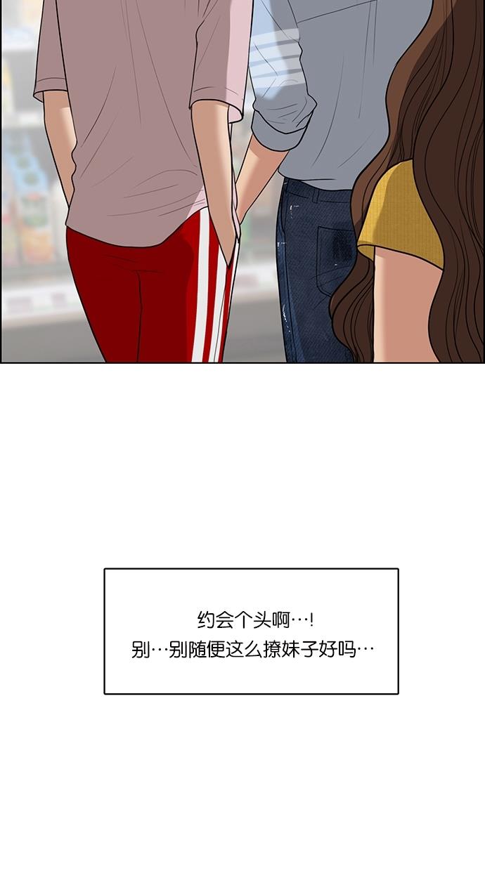 韩国污漫画 女神降臨 第46话 72