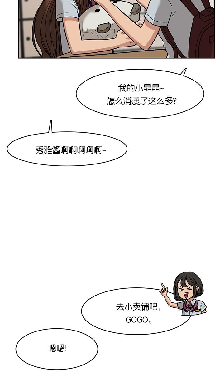 女神降临  第47话 漫画图片71.jpg