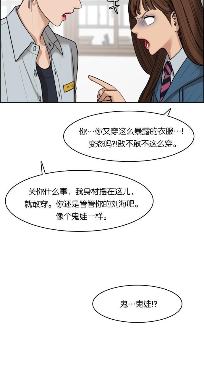 韩国污漫画 女神降臨 第48话 75