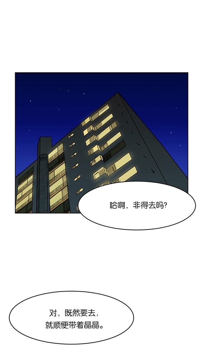 女神降临  第48话 漫画图片83.jpg