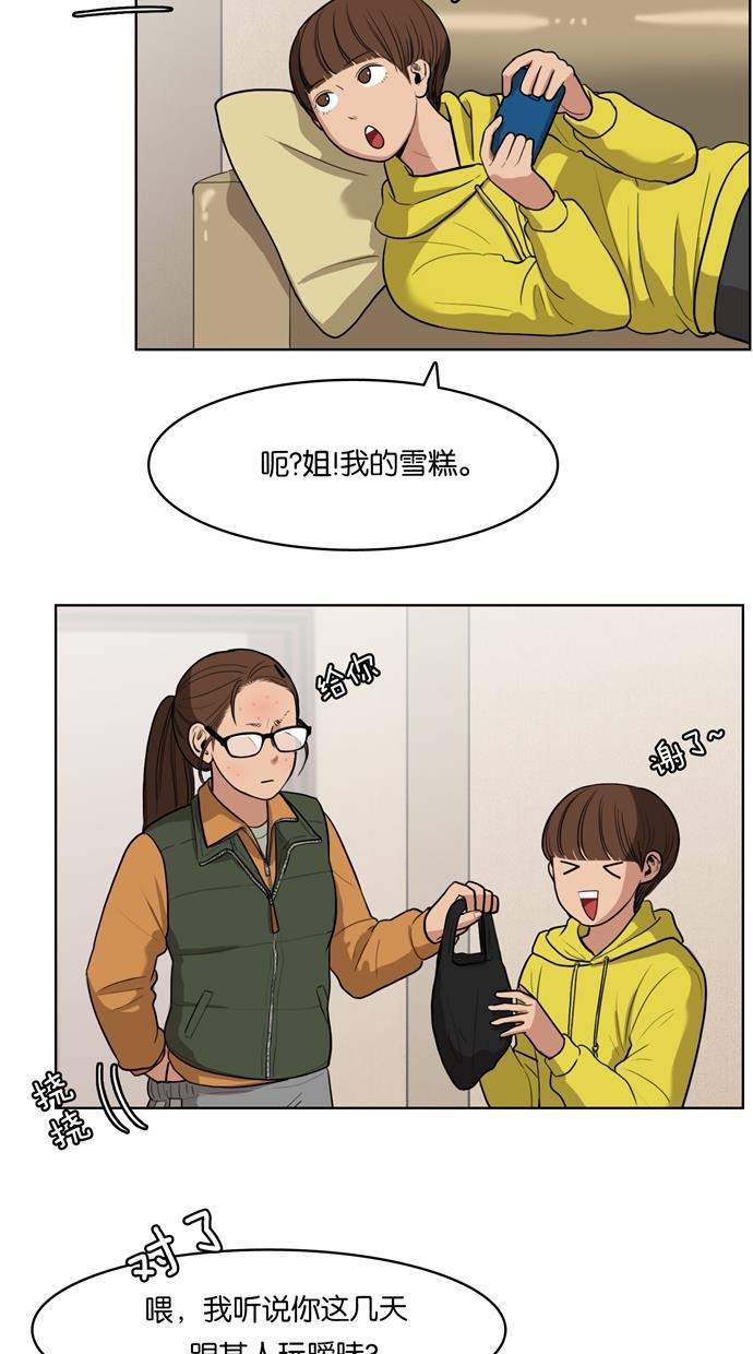 女神降临  第4话 漫画图片10.jpg