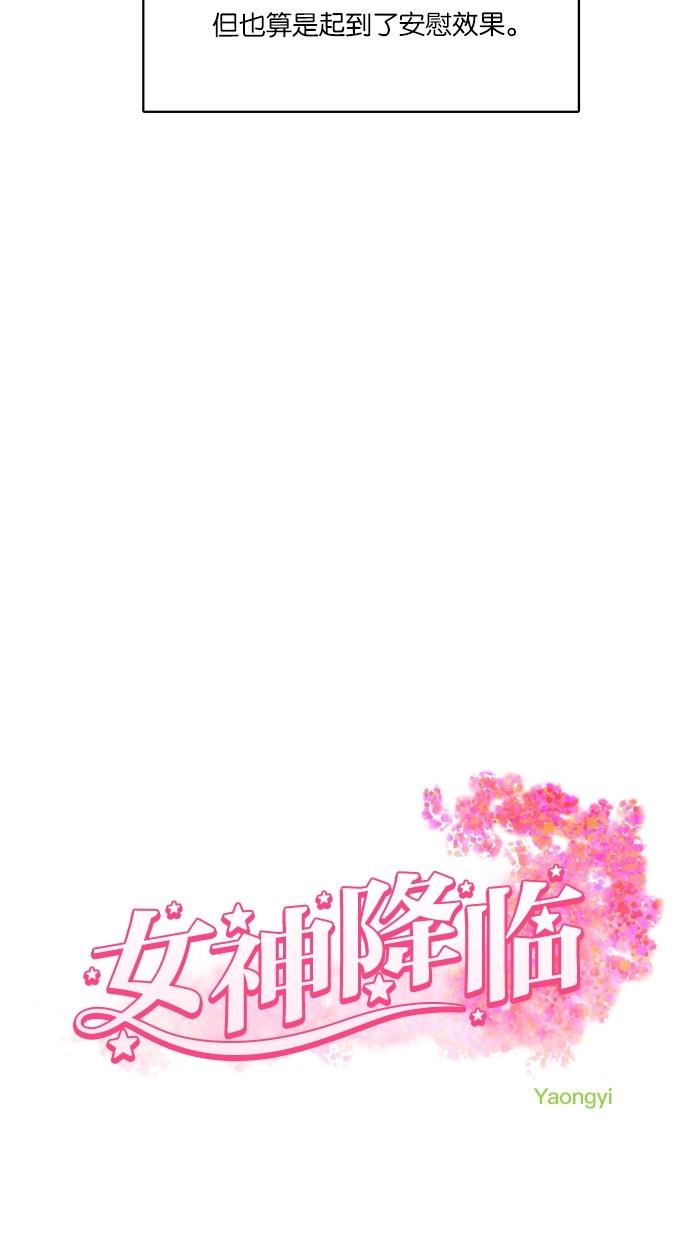 女神降臨 韩漫无遮挡 - 阅读 第50话 10