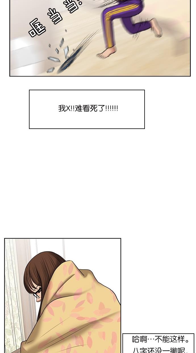 女神降临  第51话 漫画图片31.jpg