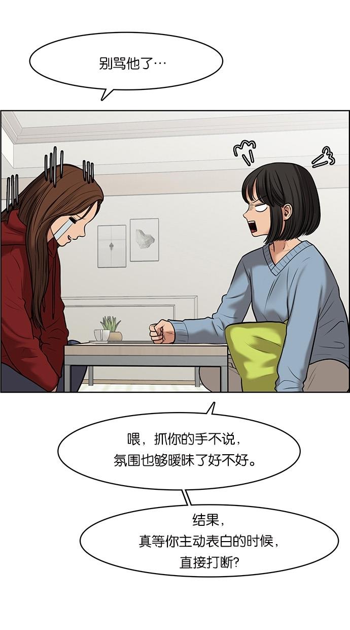 女神降临  第54话 漫画图片17.jpg