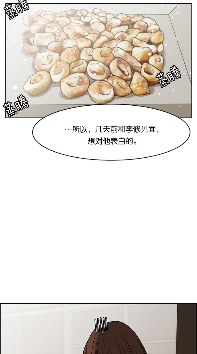 女神降临  第55话 漫画图片40.jpg