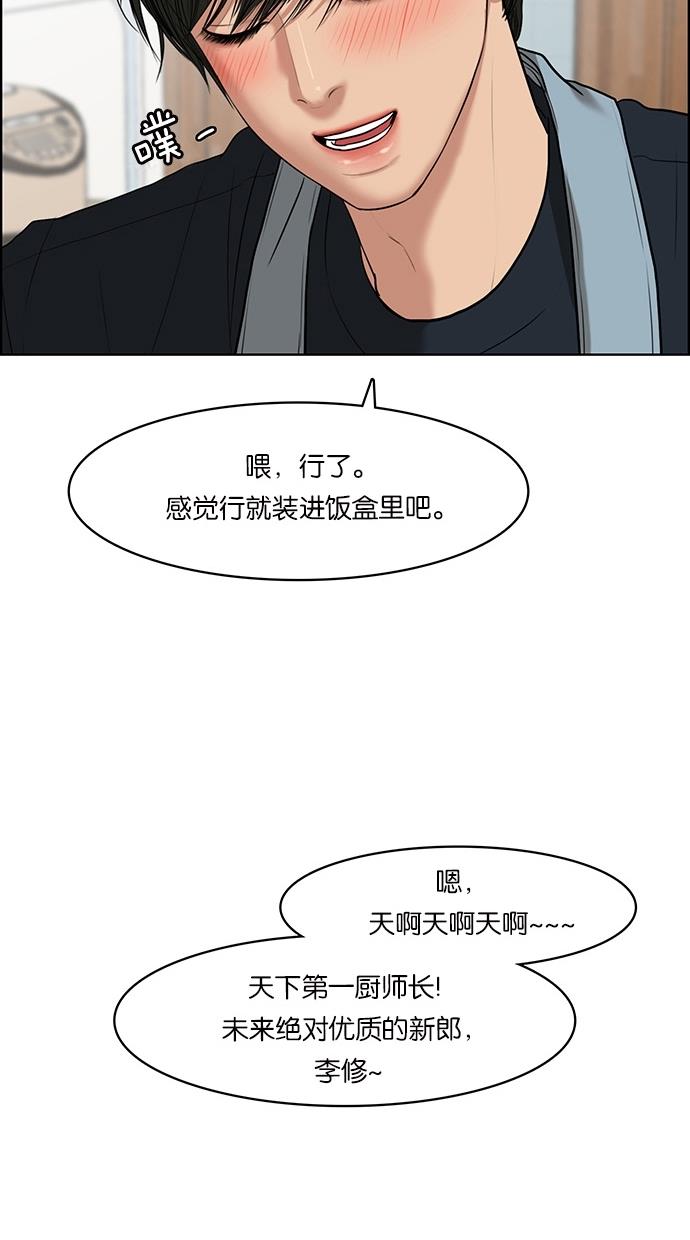 韩国污漫画 女神降臨 第56话 69