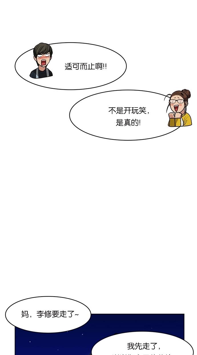 韩国污漫画 女神降臨 第56话 70