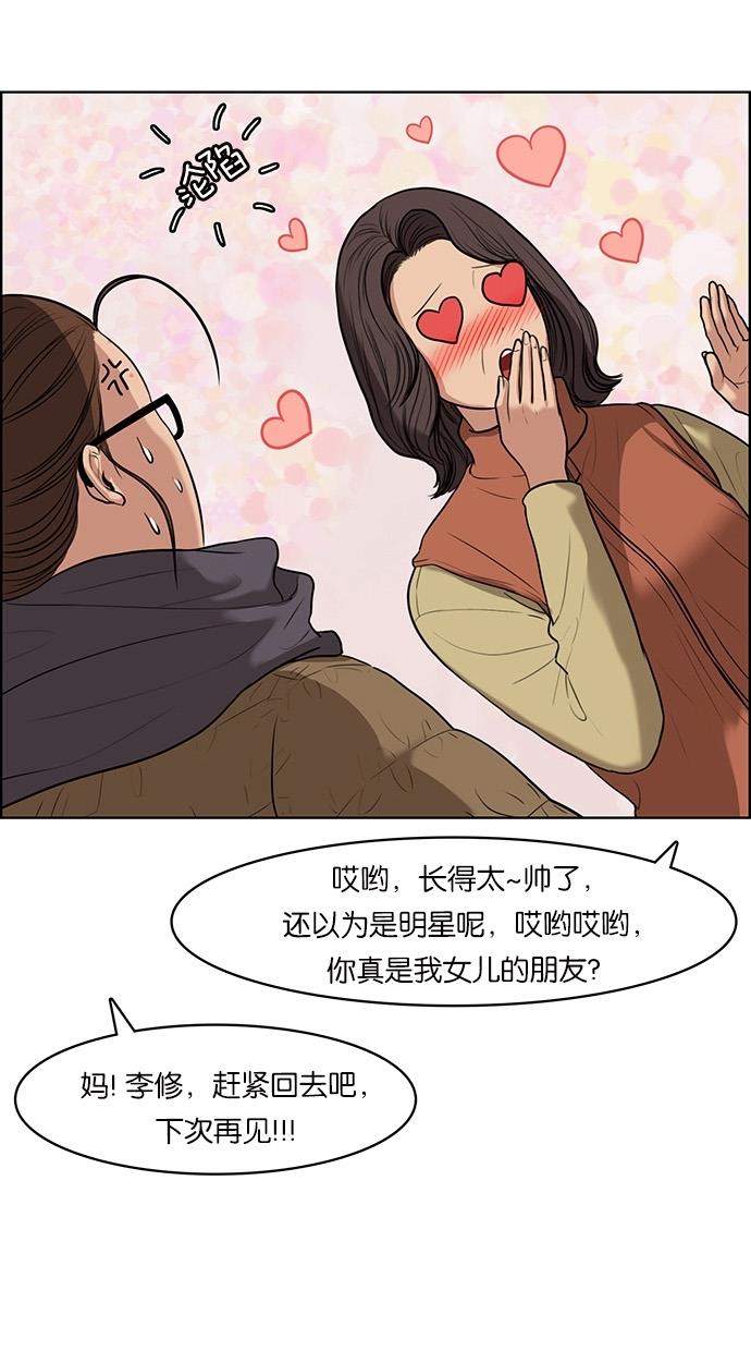 女神降临  第56话 漫画图片6.jpg