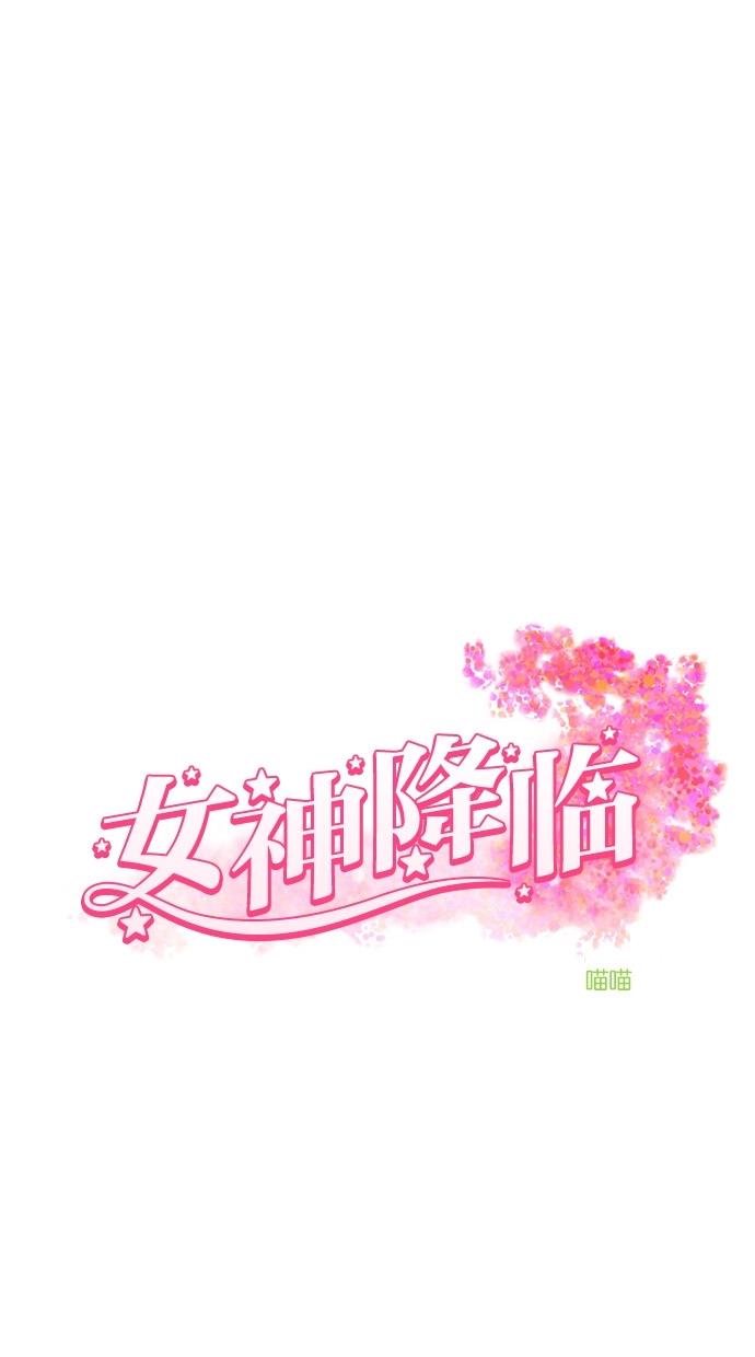 女神降臨 韩漫无遮挡 - 阅读 第57话 12