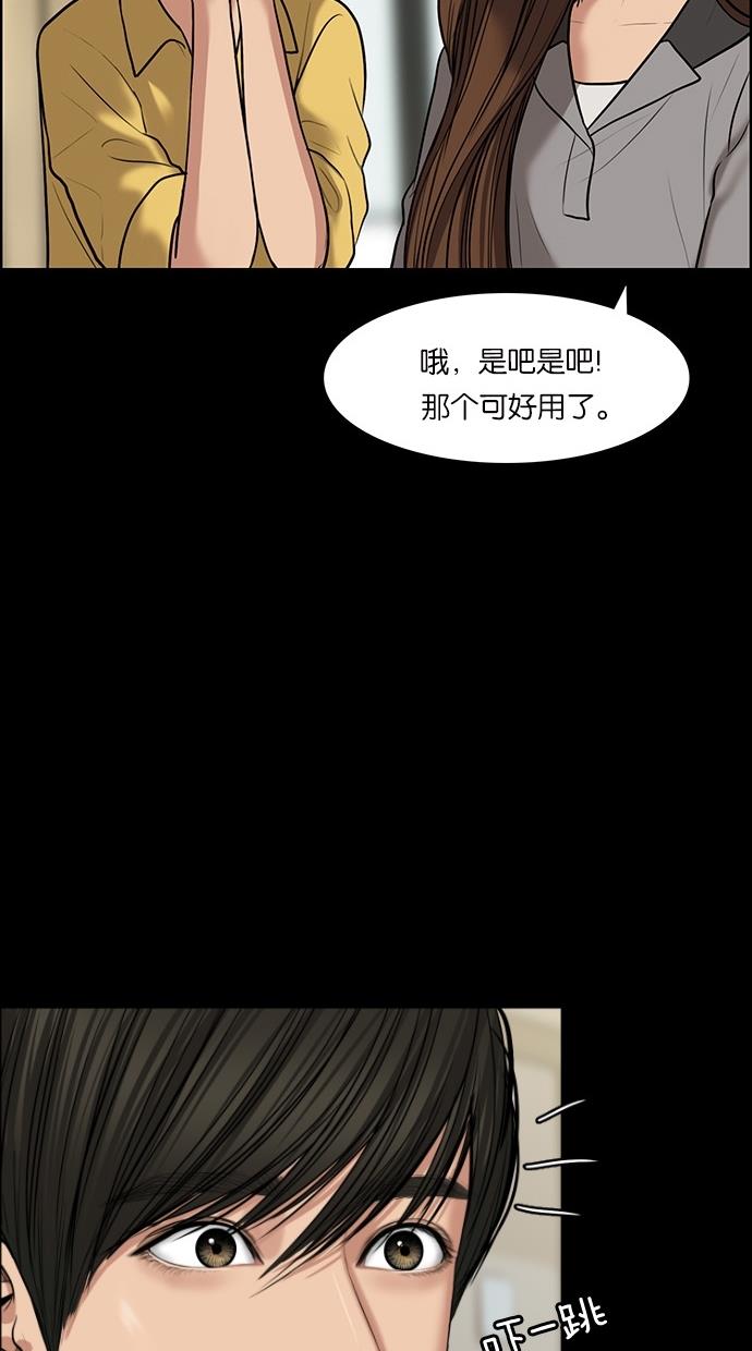 女神降临  第57话 漫画图片76.jpg