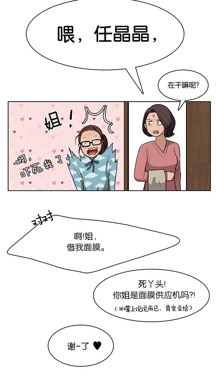 女神降临  第5话 漫画图片21.jpg