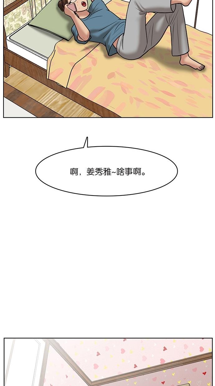 女神降临  第59话 漫画图片45.jpg