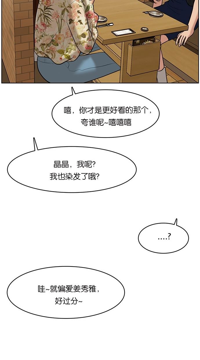 女神降临  第59话 漫画图片68.jpg