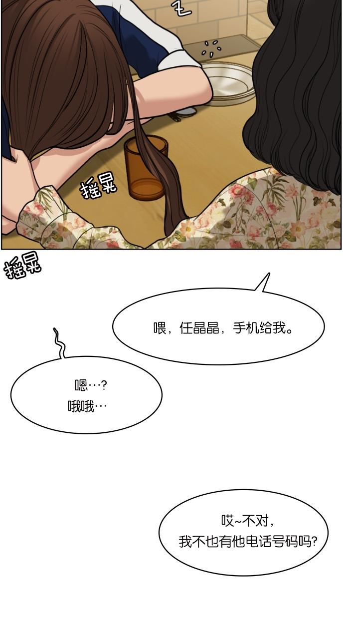 韩国污漫画 女神降臨 第59话 81