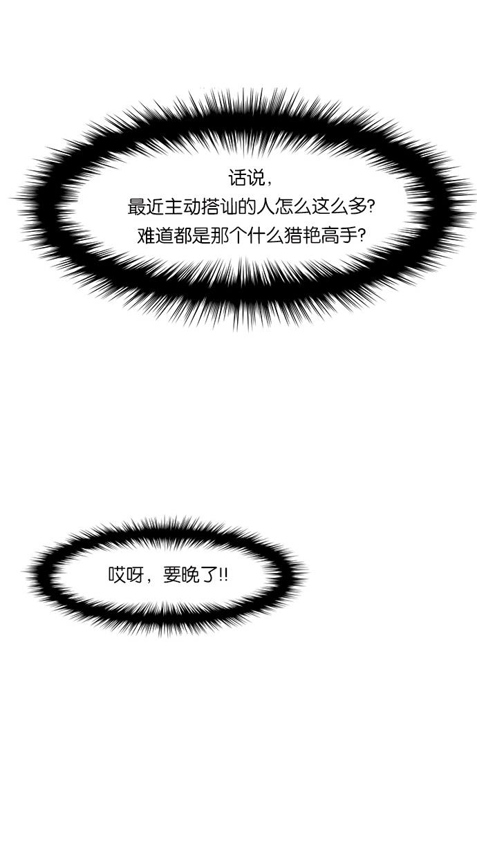 女神降临  第59话 漫画图片23.jpg